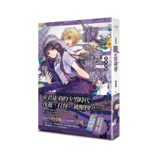 神使劇場：夜的冒險譚