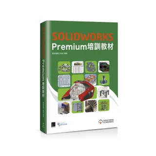 SOLIDWORKS Premium培訓教材