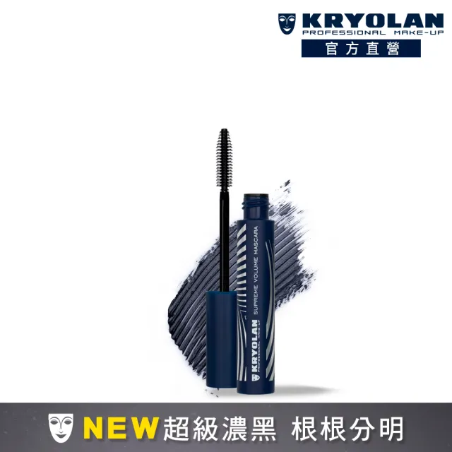 【KRYOLAN 歌劇魅影】千層濃密睫毛膏8ml(短睫救星)