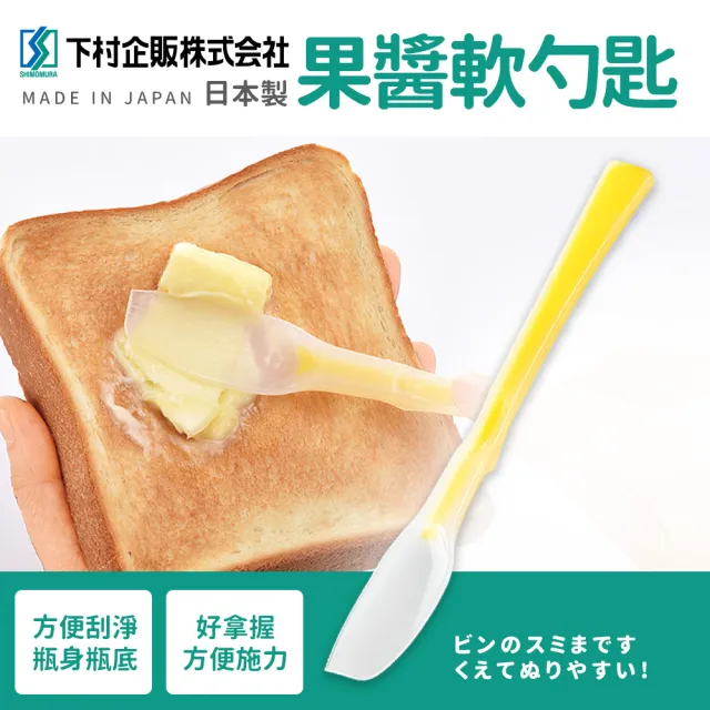 【下村工業】日本製果醬軟勺匙(2入組)