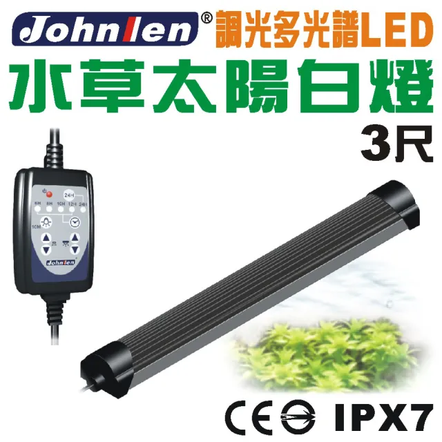 【中藍行】CS096A-1 調光多光譜LED水族燈 3尺 水草太陽白燈(水族 跨燈 燈 燈具 LED 多光譜)