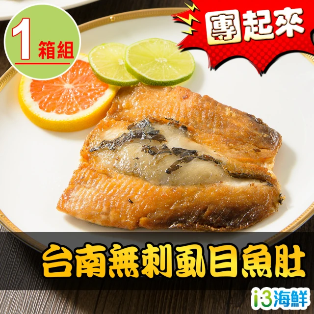 虱目魚肚