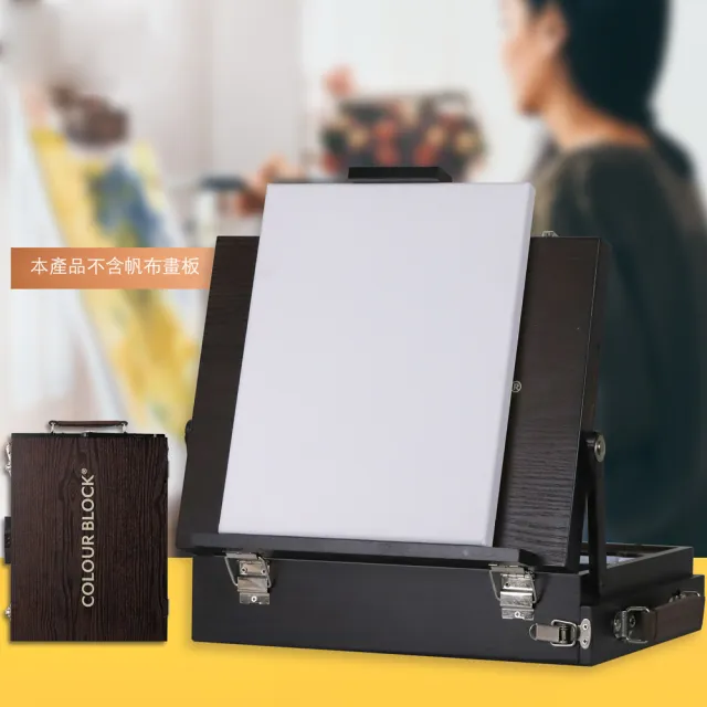 【COLOUR BLOCK】畫架型多媒材木盒組 收納畫具二合一 兒童禮物 春遊寫生(畫架收納木盒)