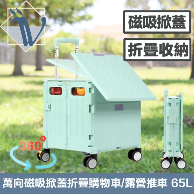 【Viita】蜂巢加固升級大容量萬向磁吸掀蓋折疊購物車/露營推車 65L