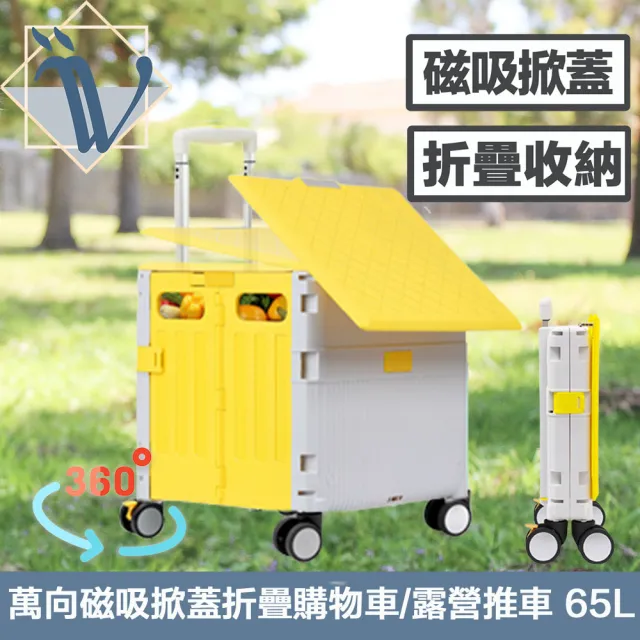 【Viita】蜂巢加固升級大容量萬向磁吸掀蓋折疊購物車/露營推車 65L