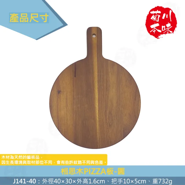 【菊川本味】相思木PIZZA板-圓(木質 深色 圓形 餐點盤 披薩板 把手木盤 把手圓盤)