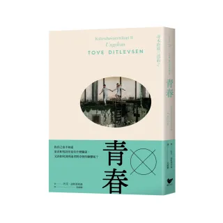 青春：哥本哈根三部曲2（隨書附贈絕美詩意書籤）