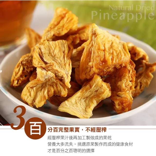 【茶鼎天】天然無糖金鑽鳳梨乾 100g(★無添加物★無農藥★天然原味)