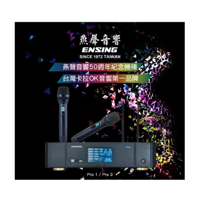 ENSING燕聲 Pro1