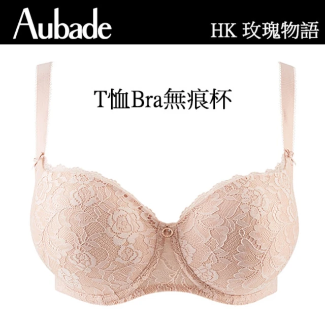 Aubade 玫瑰物語水滴無鋼圈內衣 性感內衣 法國進口 女內衣(HK-膚)