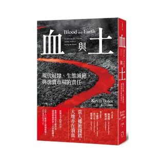 血與土：現代奴隸、生態滅絕，與消費市場的責任