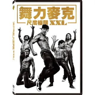 【得利】舞力麥克：尺度極限XXL DVD