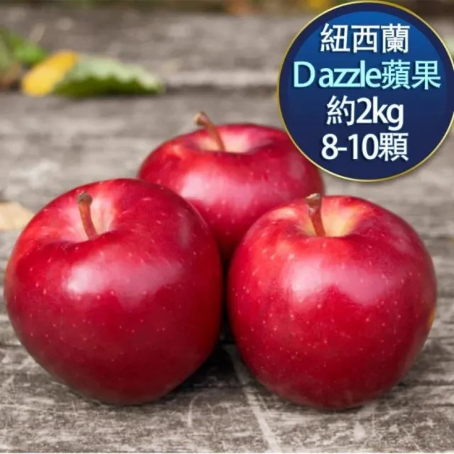 【RealShop】紐西蘭Dazzle蘋果2kg±10%x1盒(8-9顆禮盒 全球限量發行 真食材本舖)
