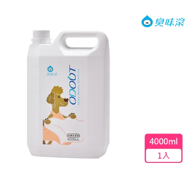 【ODOUT 臭味滾】寵物布類洗潔液4000ml(洗衣、床單、牽繩、布製品、睡窩)