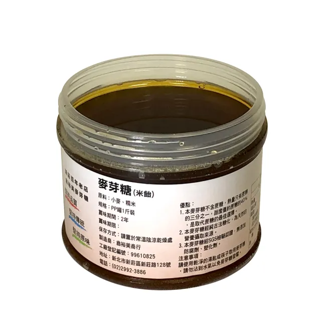 (翁裕美商行)翁裕美麥芽糖1斤裝/600g(米麥提煉 香醇營養 甘甜不黏牙)