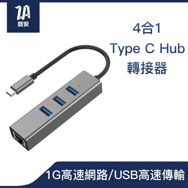 【ZA喆安】4合1 Type A/Type C Hub網路USB轉接集線器(多功能高速RJ45 MacBook Type-C/A Hub網卡)