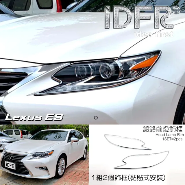 【IDFR】Lexus ES ES200 ES250 ES300 ES350 2015~2018 鍍鉻銀 前燈框 飾貼(車燈框 前燈框 頭燈框 大燈框)