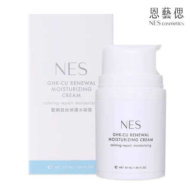 【恩藝偲 NES cosmetics】藍銅胜肽修護水凝霜(55ml)