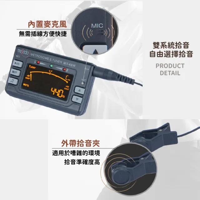 【樂器用品】多功能節拍調音器-附拾音器(吉他 貝斯 烏克麗麗 小提琴 全音域 輔助 定音 節拍器 校音器)