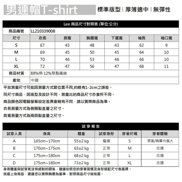 【Lee】男裝 帽T / 帽撞色 陶土棕 Oversized版型(LL210339008)