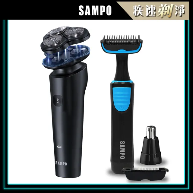 【SAMPO 聲寶】3D磁吸式電鬍刀/刮鬍刀/除毛刀/鼻毛刀(EA-Z2131WL+1802)
