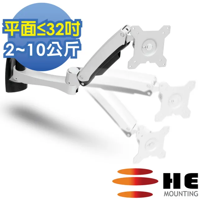 【HE Mountor】HE 鋁合金壁掛型雙節懸臂懸浮式螢幕支架 - 適用32吋以下平面LED(H20ATW)