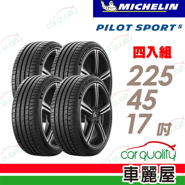 【Michelin 米其林】輪胎 米其林 PILOT SPORT 5清晰路感超長里程輪胎_四入組_225/45/17(車麗屋)