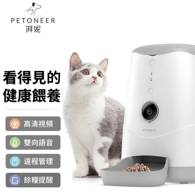 【PETONEER】Petoneer Nutri Vision 智能可視寵物餵食器(鏡頭版餵食器 語音互動)