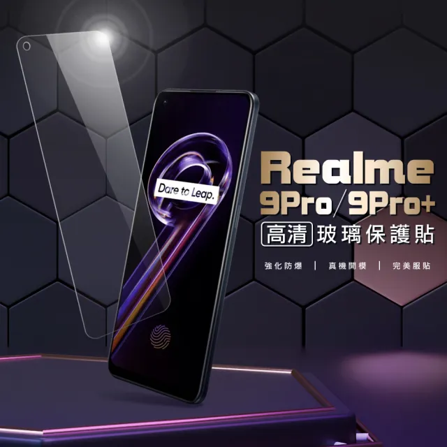 Realme 9 Pro+ 6.4吋 非滿版透明9H玻璃鋼化膜手機保護貼(3入 Realme9Pro+保護貼)
