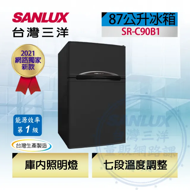 特惠8入組【SANLUX 台灣三洋】87公升一級能效雙門冰箱(SR-C90B1)