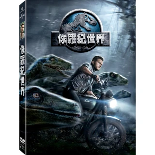 【得利】侏羅紀世界☆ DVD