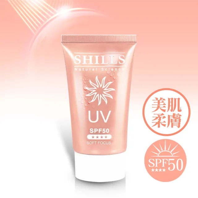 【SHILLS 舒兒絲】很耐曬超清爽美白防曬凝乳SPF50★★★★4入(敏感肌可用/小明星大跟班推薦)