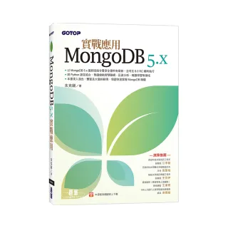 MongoDB 5.x實戰應用