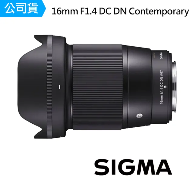 Sigma】16mm F1.4 DC DN Contemporary for FUJIFILM X接環超廣角定焦