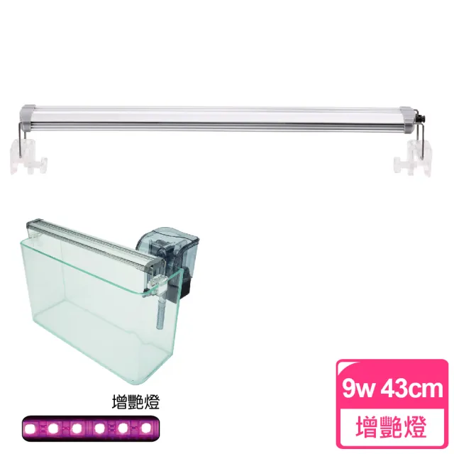 【ISTA 伊士達】高之光-跨燈 43cm 增艷燈(9W高亮度)