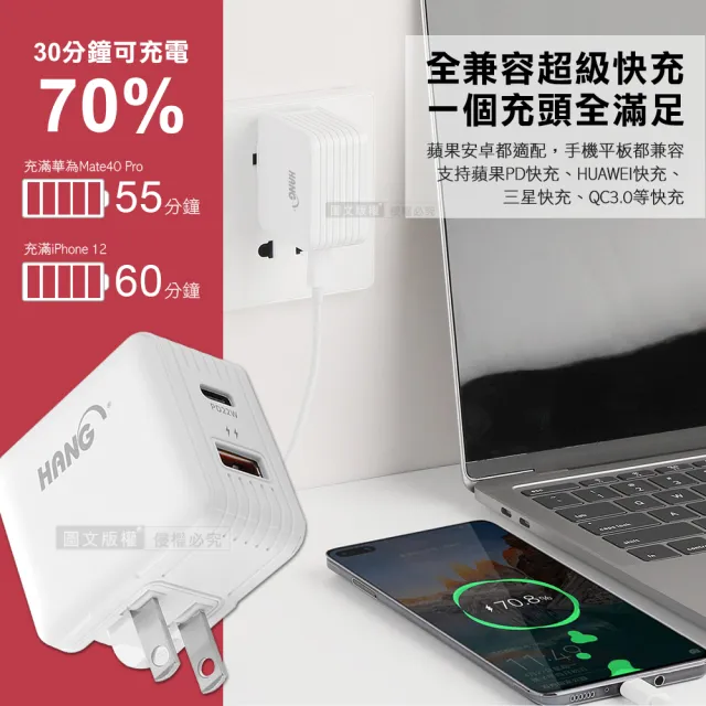 【HANG】22W PD+QC3.0雙孔旅充頭+PD20W抗彎折快充 Type-C to Lightning充電線1.2M