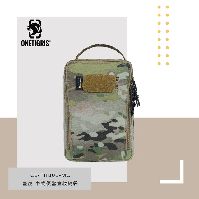【OneTigris】中式便當盒收納袋 CE-FHB01-MC