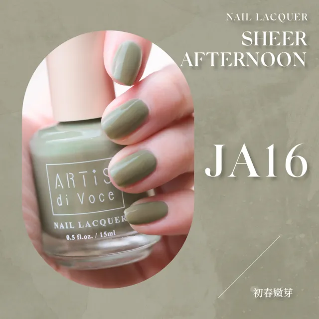 【ARTiS di Voce】x 林葉亭 指甲油 JA16初春嫩芽