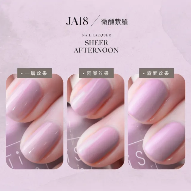 【ARTiS di Voce】x 林葉亭 指甲油 JA18微醺紫羅