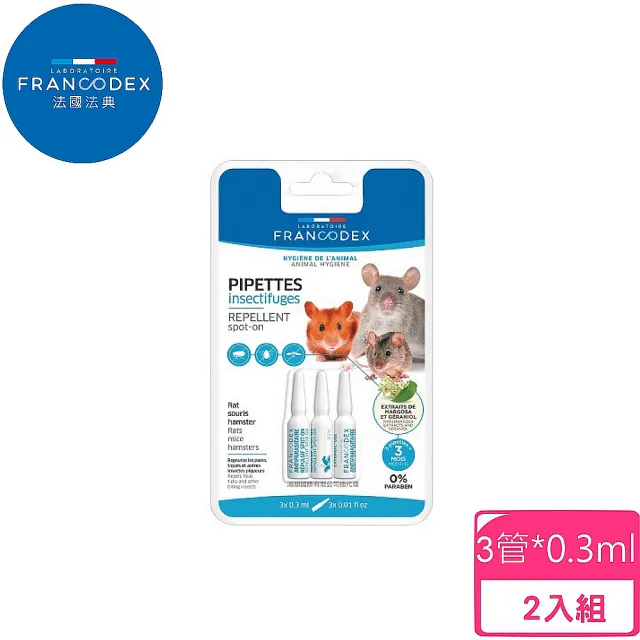 【Francodex】小動物蟲蟲終結者-外用S（ 3管x0.3ml）-2入組