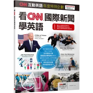 CNN互動英語年度特別企劃 看CNN國際新聞學英語