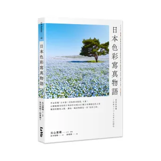 日本色彩寫真物語