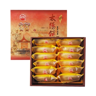 【太陽堂食品】精緻太陽餅12入*2盒/組(蜂蜜原味 )(年菜/年節禮盒)