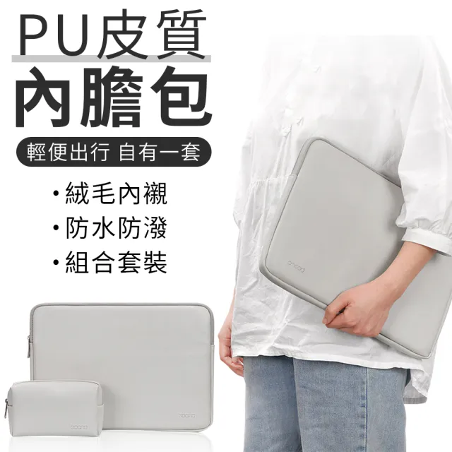 【YUNMI】MacBook 15吋 15.6吋 皮質電腦內膽包 筆電收納包 加厚抗震防潑水筆電包(贈電源包)