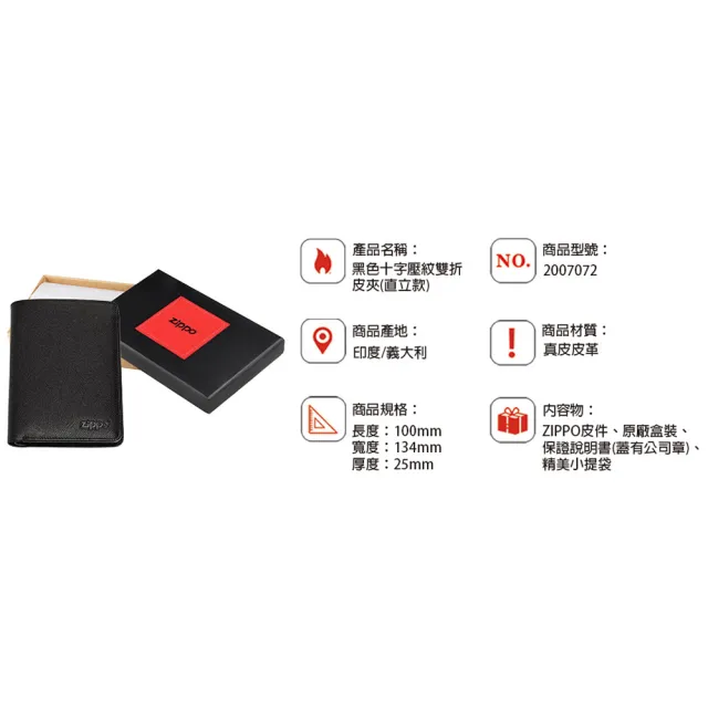 【Zippo官方直營】黑色十字壓紋雙折皮夾-直立款(皮件皮夾)