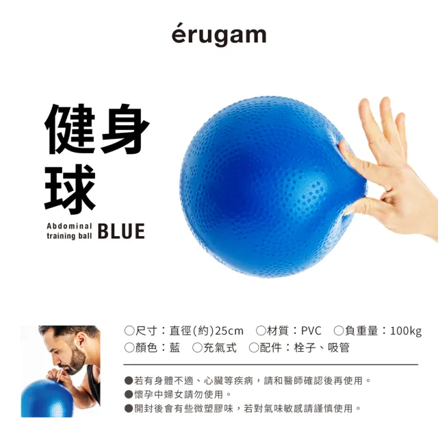 【Erugam 欸嚕嘎姆】小瑜珈球 藍(抗力球 皮拉提斯球 韻律球)