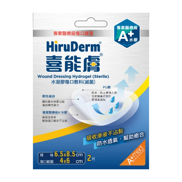【HiruDerm 喜能膚】水凝膠傷口敷料6.5X8.5cm 1盒(2片/盒)
