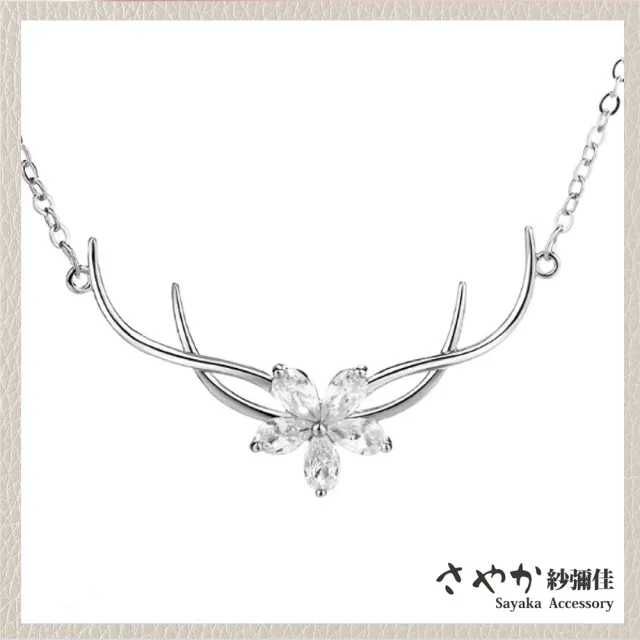 【Sayaka 紗彌佳】項鍊 飾品  925純銀落雨花瓣麋鹿櫻花造型鑲鑽項鍊