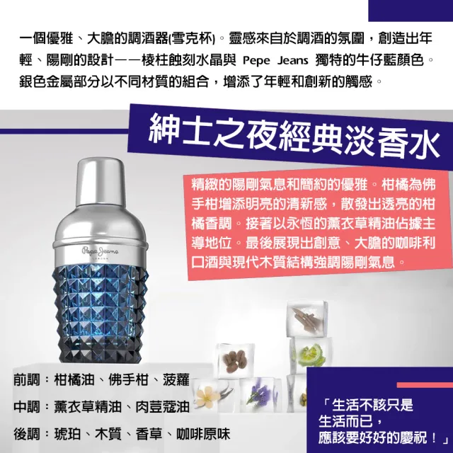 即期品【Pepe Jeans】London 紳士之夜經典淡香水尊貴禮盒-典藏版(專櫃公司貨)