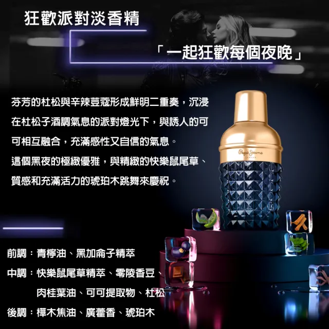 即期品【Pepe Jeans】London 狂歡派對淡香精尊貴禮盒-典藏版(專櫃公司貨)